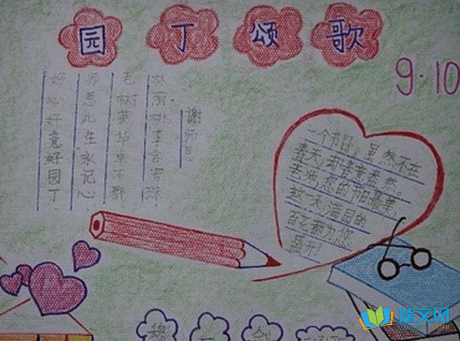 教师节感恩手抄报图片 教师节感恩手抄报图片