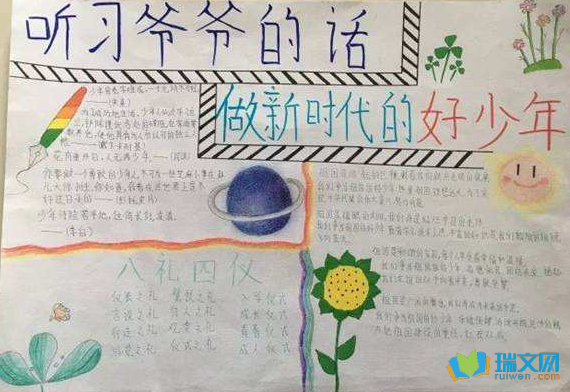 争新时代好少年手抄报 争新时代好少年手抄报