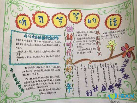 争新时代好少年手抄报 争新时代好少年手抄报