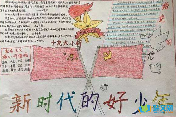 争新时代好少年手抄报 争新时代好少年手抄报