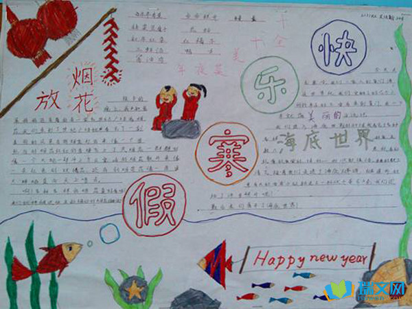 三年级寒假手抄报 三年级寒假手抄报