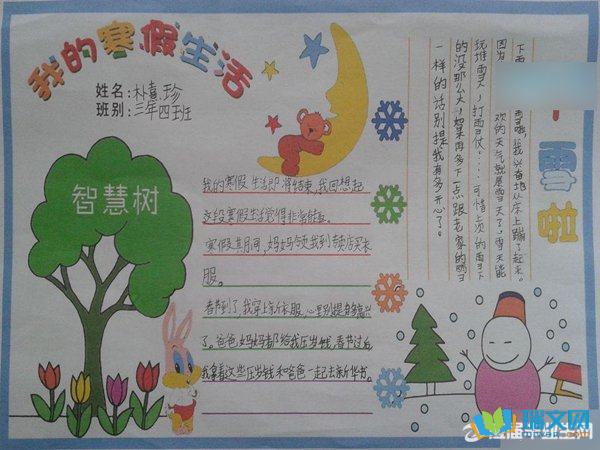 三年级寒假手抄报 三年级寒假手抄报