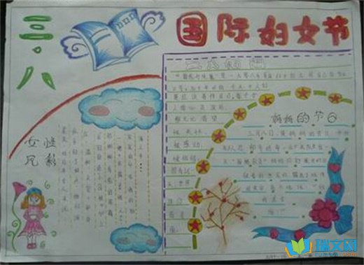 三八节妇女节手抄报