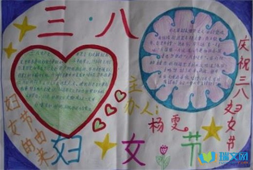 三八节妇女节手抄报