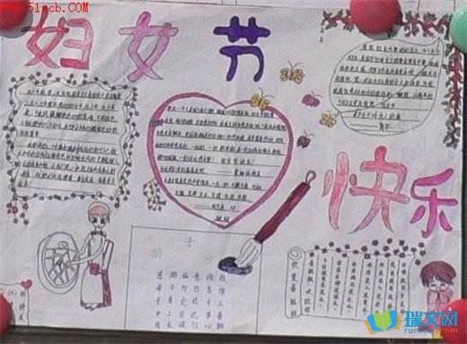 三八节妇女节手抄报