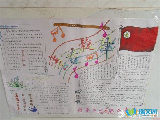 青年节五年级手抄报