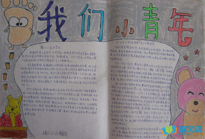 青年节五年级手抄报