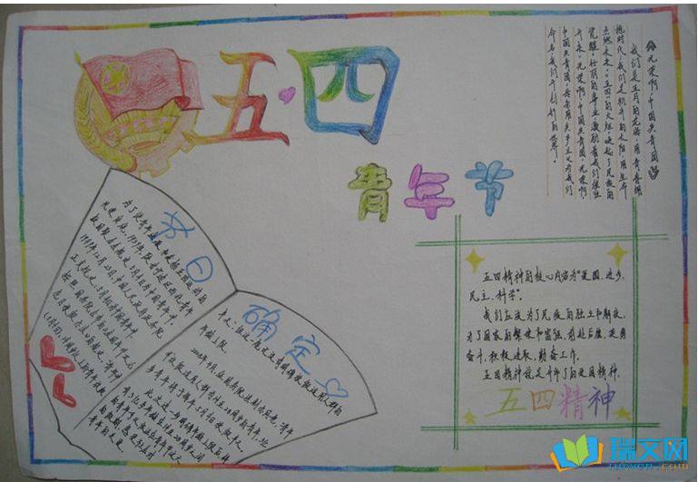 青年节五年级手抄报