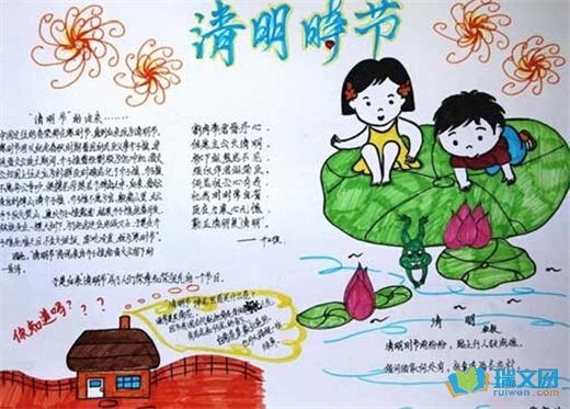 清明的三年级手抄报图片