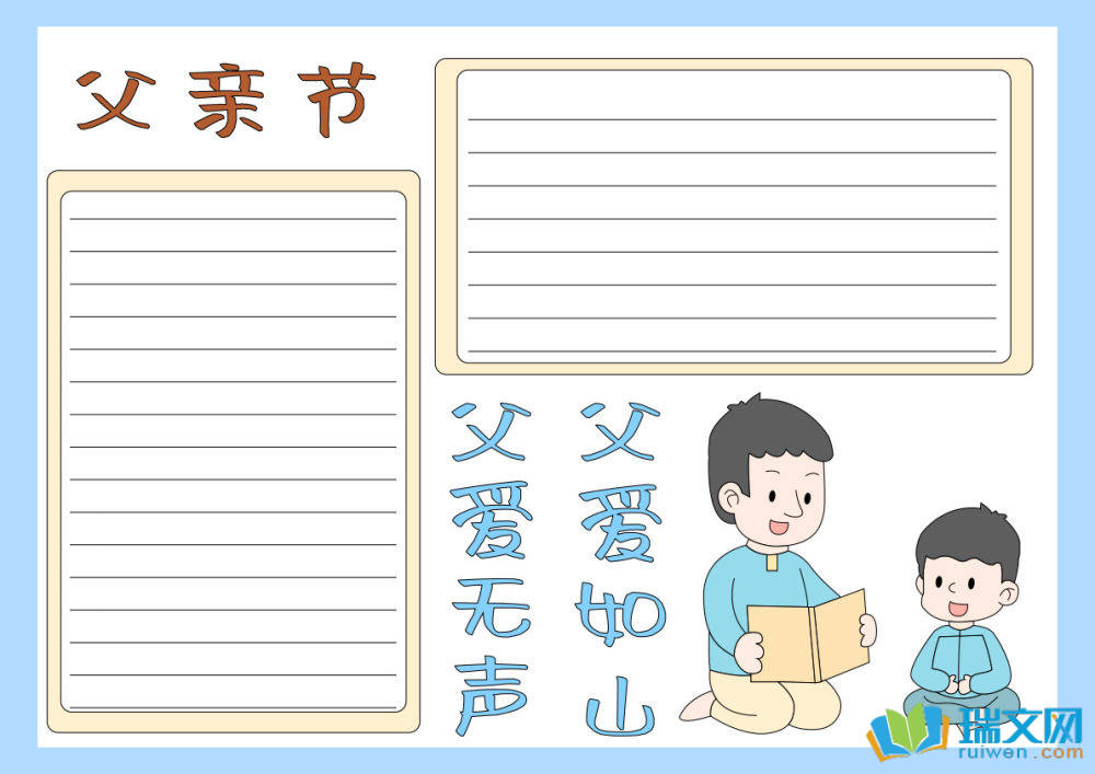 父亲节手抄报高难度（精选8张）