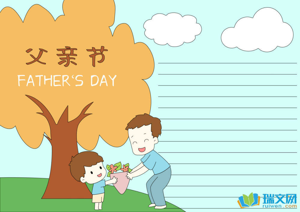 父亲节手抄报高难度（精选8张）