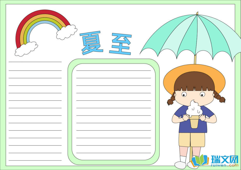 夏至节气手抄报（精选21张）