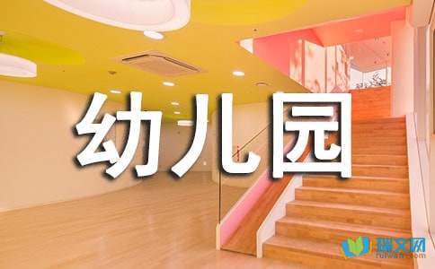 幼儿园大班社会《护蛋行动活动》教案