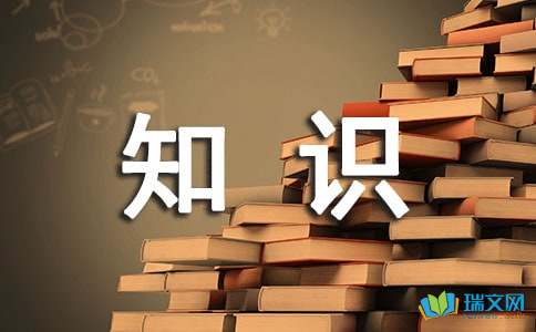 初中语文文言文部分知识点总结