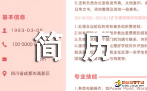 金融分析师英文简历表格
