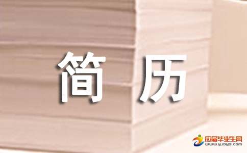 毕业生求职空白简历模板