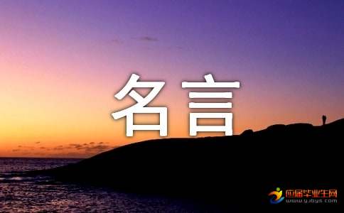 精神与物质的名人名言