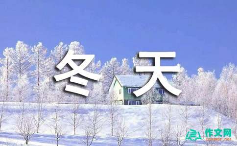 【热门】五年级冬天作文汇总9篇